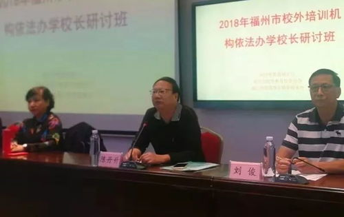 全市校外培训机构负责人齐聚,政策培训强意识,促发展